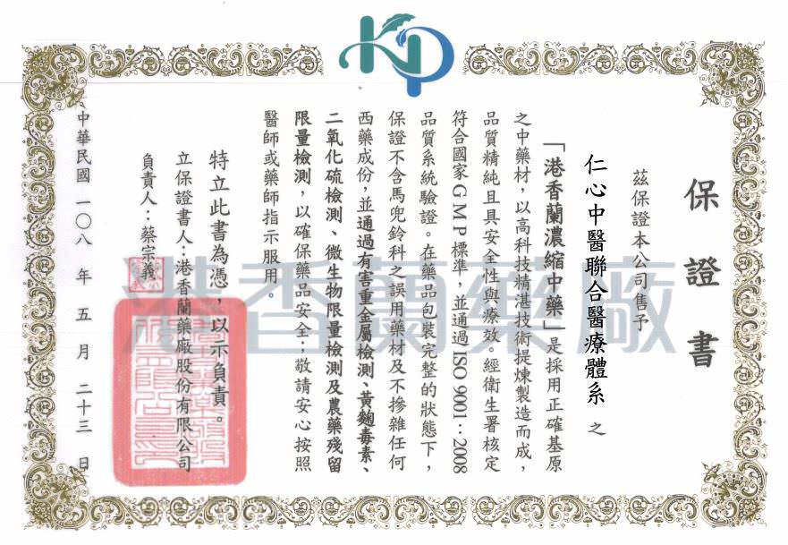 港香蘭藥廠
