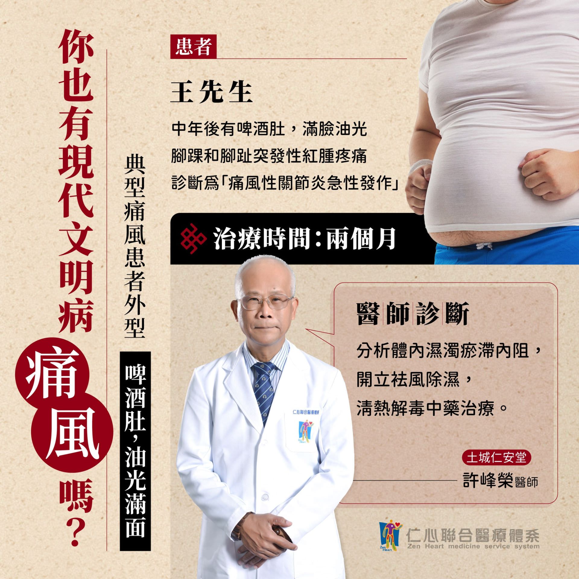 你也有现代文明病痛风吗？